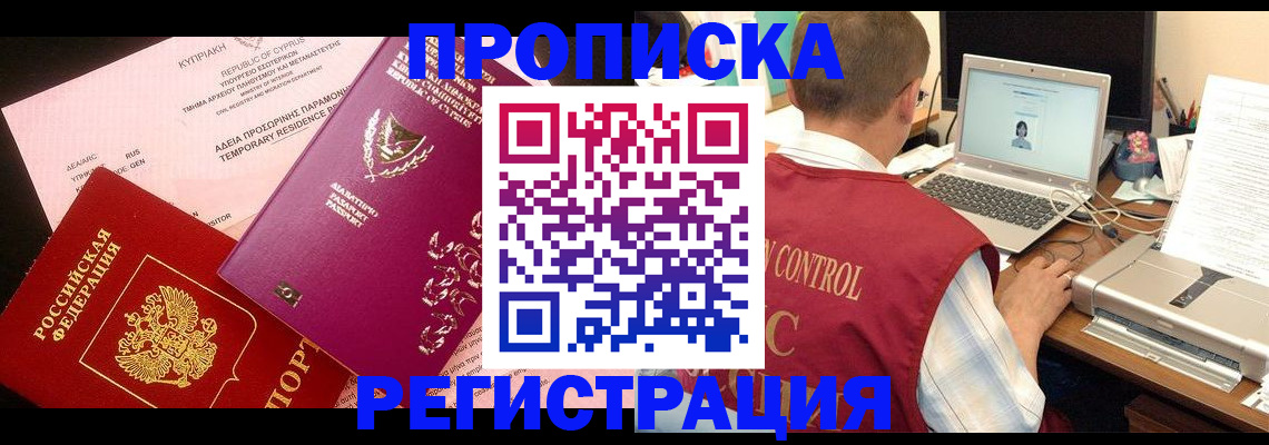 прописка для военкомата в Судаке